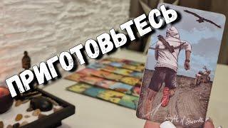 Действия мужчины к Вам со дня на день... таро прогноз