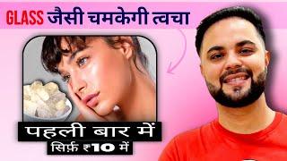 Skin की हर समस्या का 100% इलाज सिर्फ एक ingredient से || Alum (Fitkari) for Skin Whitening