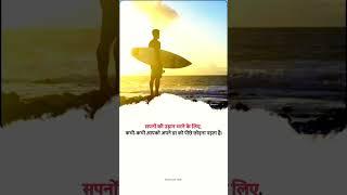 #MotivationalQuotes #जीवनपरिवर्तन | Powerful Hindi Quotes for Success #status & Inspiration  #shorts