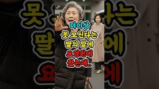 더 이상 못 모신다는 딸의 말에 요양원에 왔는데..이럴 줄 몰랐습니다