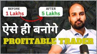 ऐसे ही बनोगे Profitable Trader? #trading #stockmarket #tranding