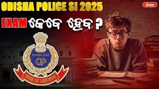 Odisha Police SI ପରୀକ୍ଷା କେବେ ହବ ? | odisha police SI 2025 #odishapolice