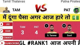 Tam Vs Pat Dream11 Team, Tam Vs Pat Dream11 Prediction, Pro Kabaddi Team, Tam Vs Pat Kabaddi Team