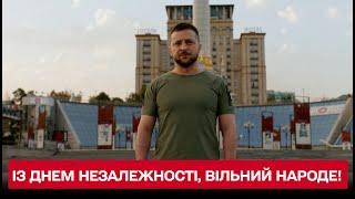  Привітання Володимира Зеленського: із Днем Незалежності, вільна Україно!