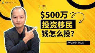 SIV$500万澳币投资移民这钱到底是这么投的？