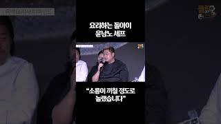 "사바용 소스를 정확하게 짚으실 줄..." 요리하는 돌아이