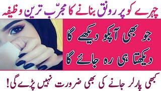 chehre ki khubsurti ka wazifa | powerful wazifa for beauty face #shorts #shorvideo