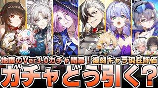 【多すぎる】ガチャ地獄！Ver3.0復刻ガチャの引き方徹底解説【崩壊スターレイル】