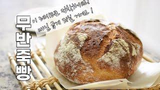 The Best No Knead Bread Ever! You will make this bread everyday!!