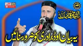 Molana Hafiz Inam ur Rehman Sajjid Topic Rizzaq e Halal.2024.Zafar Okara