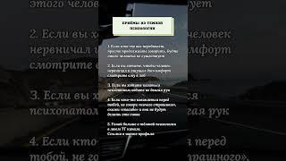 Приемы из темной #психология #советы