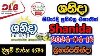 Shanida 4584 2024.04.18 Today Lottery Result අද ශනිදා ලොතරැයි ප්‍රතිඵල dlb