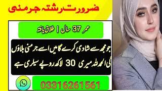 #Zarurat#rishta #female #proposal #internationalmarriageservices#uk#zaruratrishtagermany