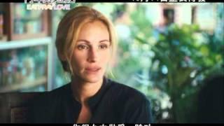 movie trailer - 再單身遊記 Eat Pray Love trailer C