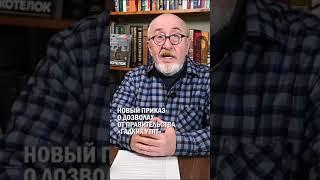 ⁠НОВЫЙ ПРИКАЗ О ДОЗВОЛАХ ОТ ПРАВИТЕЛЬСТВА «ГАДКИХ УТЯТ» #гиперборей #борейко #бiз_бiргемiз