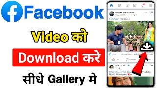 facebook video download kaise kare | facebook se video kaise download kare