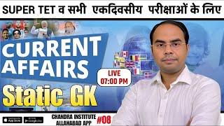 UP SUPER TET 2024 | EVS/GK/CURRENT AFFAIRS  | PRACTICE SET : 08 STET BY CHANDRA INSITITUTE