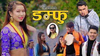 New Tamang Selo Song||DAMPHU||Saroj Lama_Yuna Thing||Ft_Pawan Khatiwada_Susil Lama