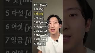 How to say 1 to 10 in native Korean numbers! #korean #shorts