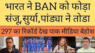 India broke all T20 records against Ban | Pak media shocked |