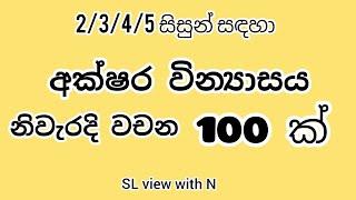 Akshara winyasaya අක්ෂර වින්‍යාසය