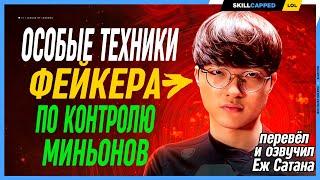 Как  ̶к̶а̶к̶а̶т̶ь̶ управлять волнами как Фейкер? League of Legends [Гайд на Мид]