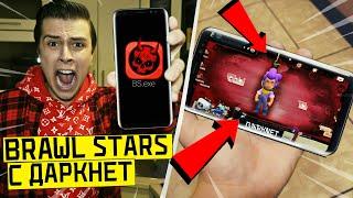 *СТРАШНО* НИКОГДА НЕ ИГРАЙ В БРАВЛ СТАРС С ДАРКНЕТ *кто-то убил Леона с Brawl Stars *