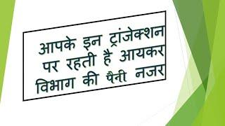 High Value Transactions ! CA Vijay Gupta