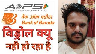 BARODA AEPS ISSUE SPICE MONEY PAYNEARBY RAPI PAY FINO PAYMENT BANK AIRTEL APP