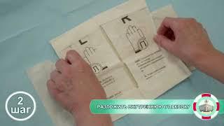 Алгоритм надевания стерильных перчаток