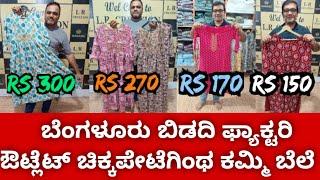 Wholesale Kurtis in Bidadi Factory Outlet II ಕುರ್ತಿಸ್ Rs  150/- ರಿಂದ ಪ್ರಾರಂಭ II