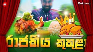 Roast chicken eat with Roosters | Ruchiya asmr