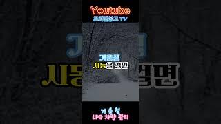 #LPG #포터2  #봉고3 #엔진예열
