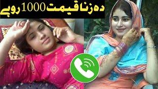 Pashto New Video Call ! da Sa Rawan De