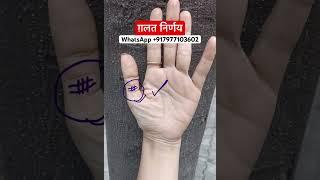 Wrong decision #palmanalysis #palmistry #astrology #palmstudy #palmreading #horoscope #astro