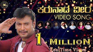 KARUNADA VEERA|OFFICIAL VIDEO SONG|HAPPYBIRTHDAYDBOSS |RANJITHPRINCE,PATHOPRAJU,LOCAL LOKI SYEGEETHA