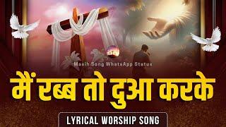 Mai Rabb To Dua Karke Sab Kuch Paa Leya  || Lyrical Worship Song || @MasihSongWhatsAppStatus