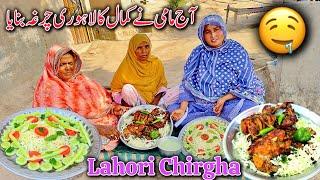 Lahori Chirgha || Ajj Mami Nay Kamal Ka Lahori Chigha Banaya || Village Food Secret || Taiba Vlogs