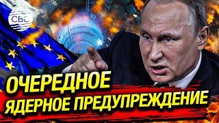 Президент России Путин пригрозил Европе неприятностями на атомных станциях Украины