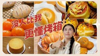 烘焙愛好者五年心得 烤箱挑選+使用全指南+蛋糕配方分享【烘焙笔记】