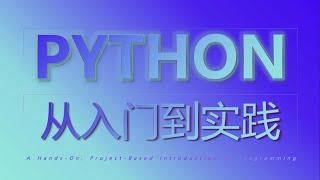 Python Crash Course:1.2   编译型语言和解释型语言的含义和区别 | #python   #pythonprogramming    #pythontutorial