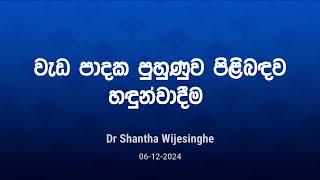 Work Based Training - වැඩ පාදක පුහුණුව