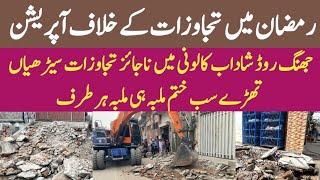 EXTREME ANTI ENCROACHMENT OPERATION JHANG ROAD SHADAB COLONY FAISALABAD