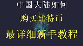 数字货币图片 比特币买进卖出 BTC代付 挖BTC成本 买BTC平台 大陆购买以太坊 比特币买卖方式 数字货币交易所牌照 炒币大师 买比特币平台