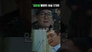신병 출연한 김민호,몰랐던 사실 5가지