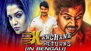 Kanchana Returns (Shivalinga) Bangla Dubbed Horror Comedy Full Movie | Raghava Lawrence,Ritika Singh