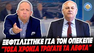 ΞΕΦΤΙΛΙΣΤΗΚΕ Ο ΤΣΙΑΡΑΣ ΓΙΑ ΤΟΝ ΟΠΕΚΕΠΕ: «Κυβερνάτε 6 χρόνια, δεν κάνατε τίποτα, τρώγατε τα λεφτά»