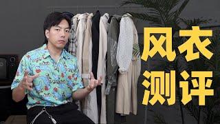 本末测评：1万和49的风衣有啥区别？清华和北服小姐姐教你穿搭！