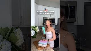 ЧТО Я СОБИРАЮ ДЕТЯМ В ЛАНЧБОКС В АМЕРИКЕ