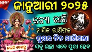 କନ୍ୟା ରାଶି ଜାନୁଆରୀ ରାଶିଫଳ୨୦୨୫ ,kanya Rashi 2025, Virgo jan Rasifala in odia HHOROSCPE 2025, rasifala